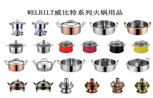 WELBILT威比特火锅锅具