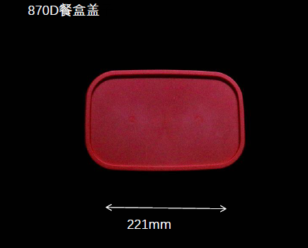 870D餐盒盖子
