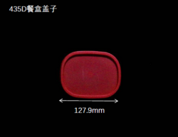 435D餐盒盖子