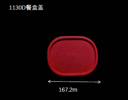 1130D餐盒盖