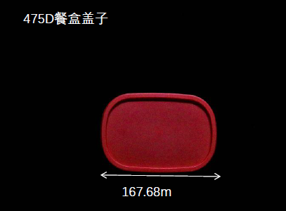 475D餐盒盖子