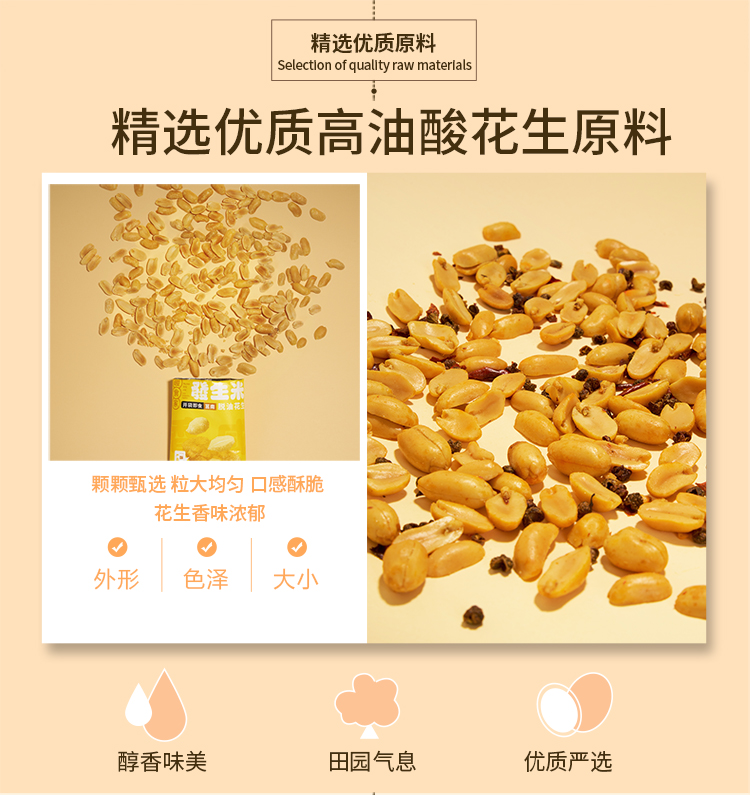 花生米