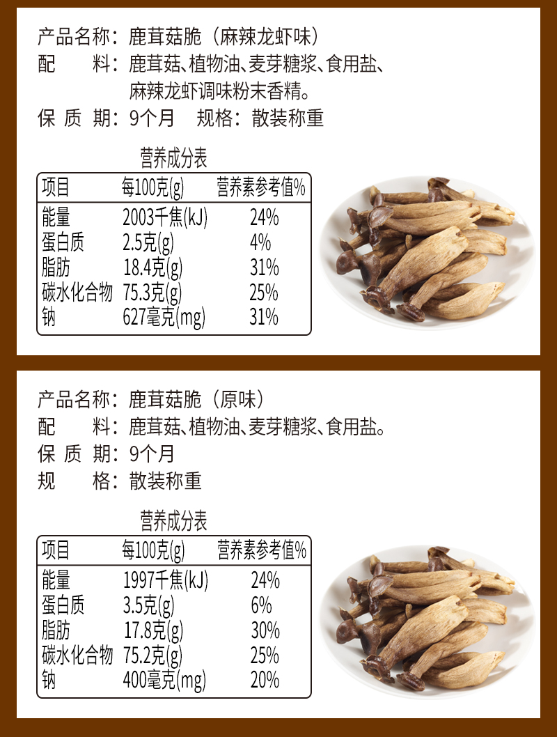 鹿茸菇脆