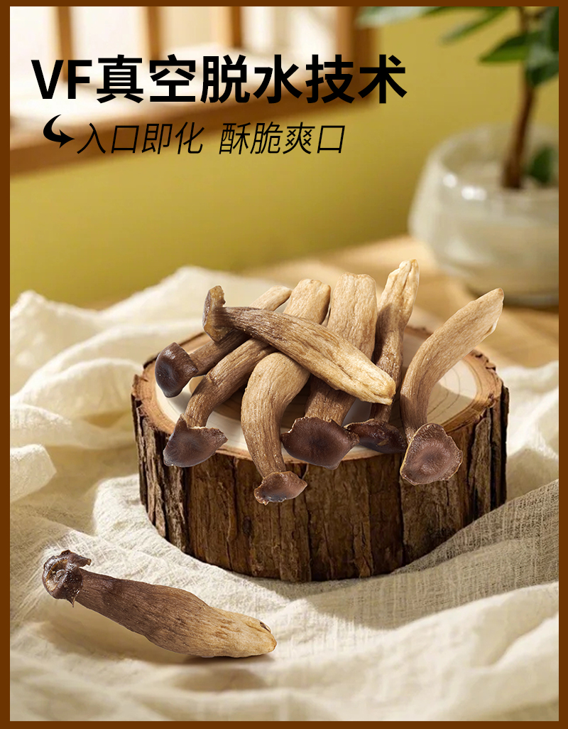 鹿茸菇脆