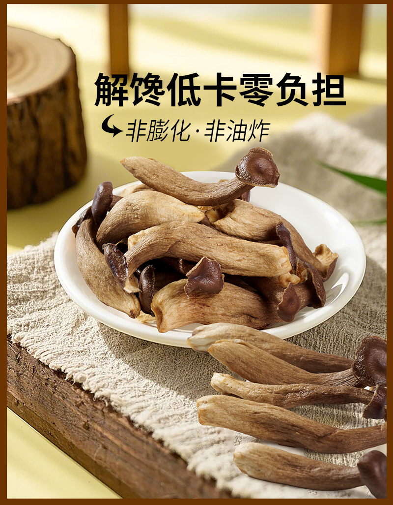鹿茸菇脆