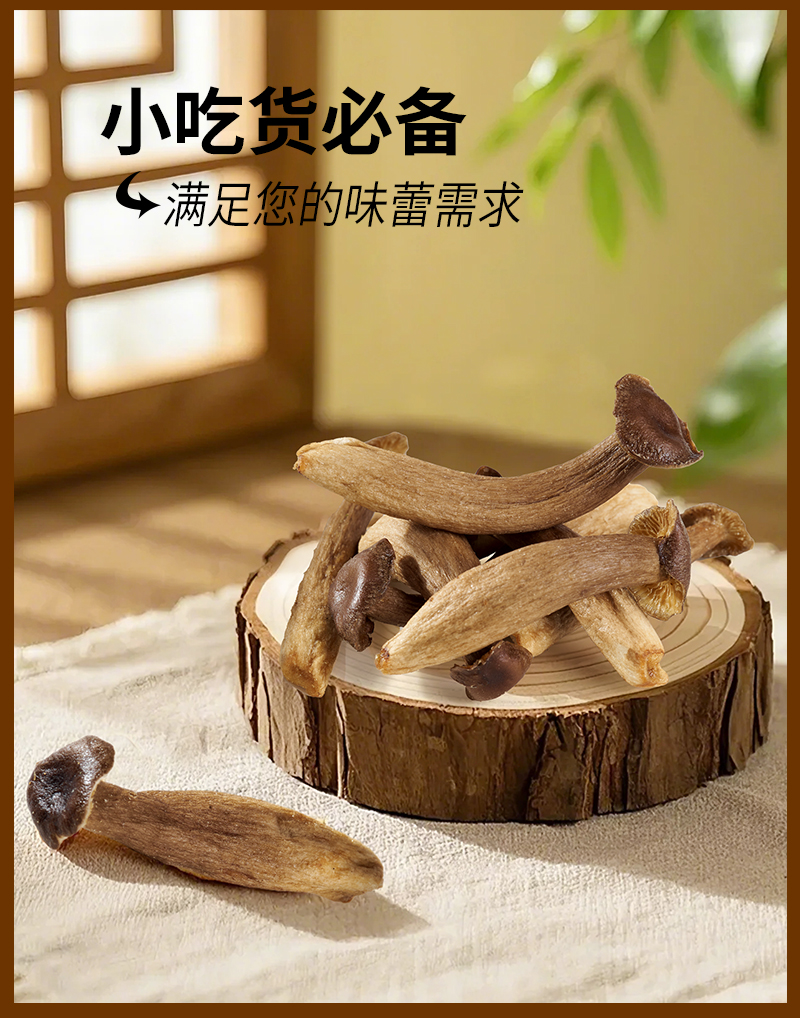 鹿茸菇脆