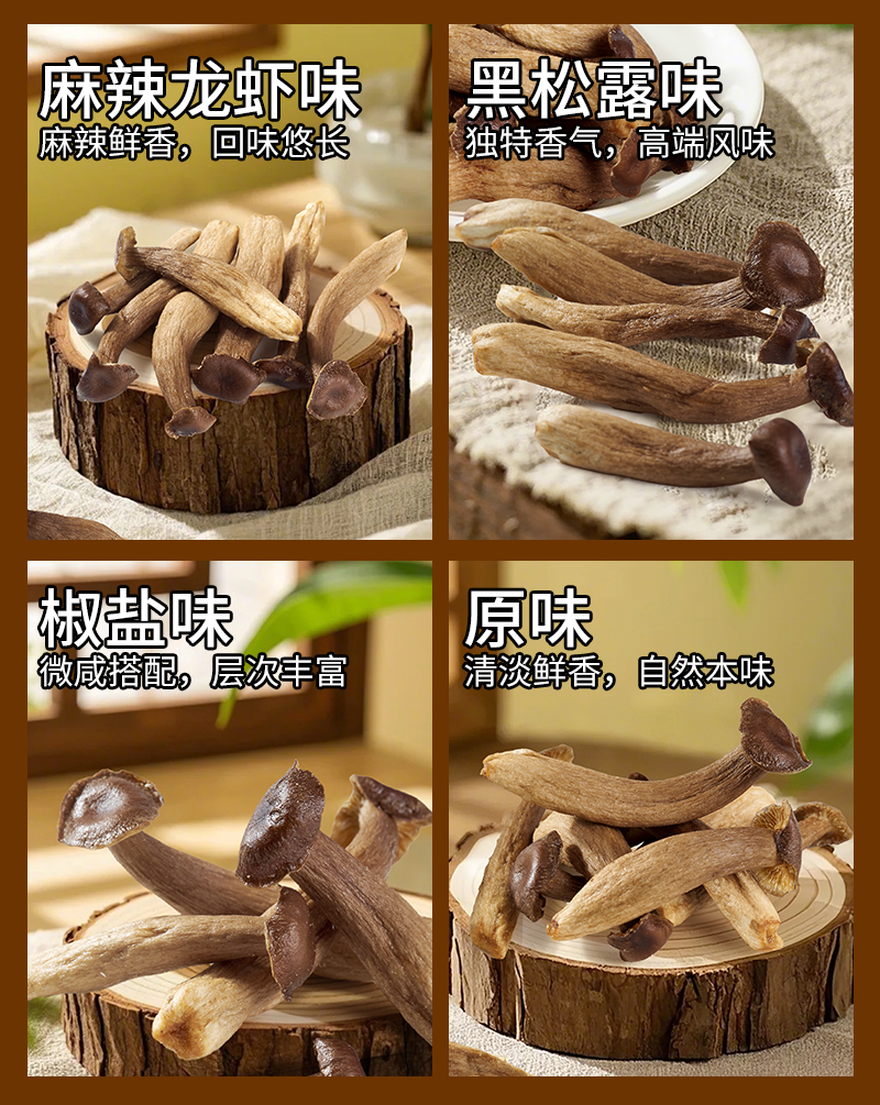 鹿茸菇脆