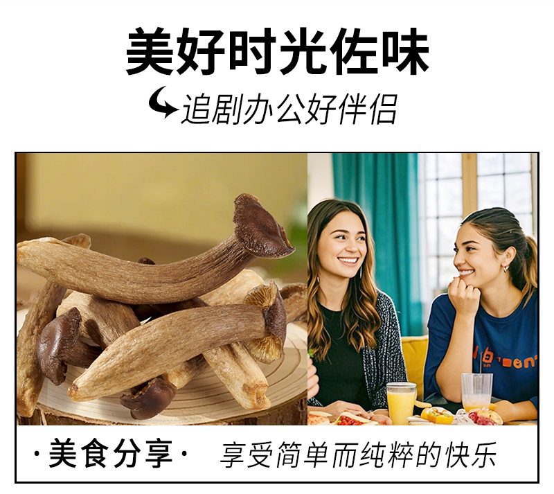 鹿茸菇脆