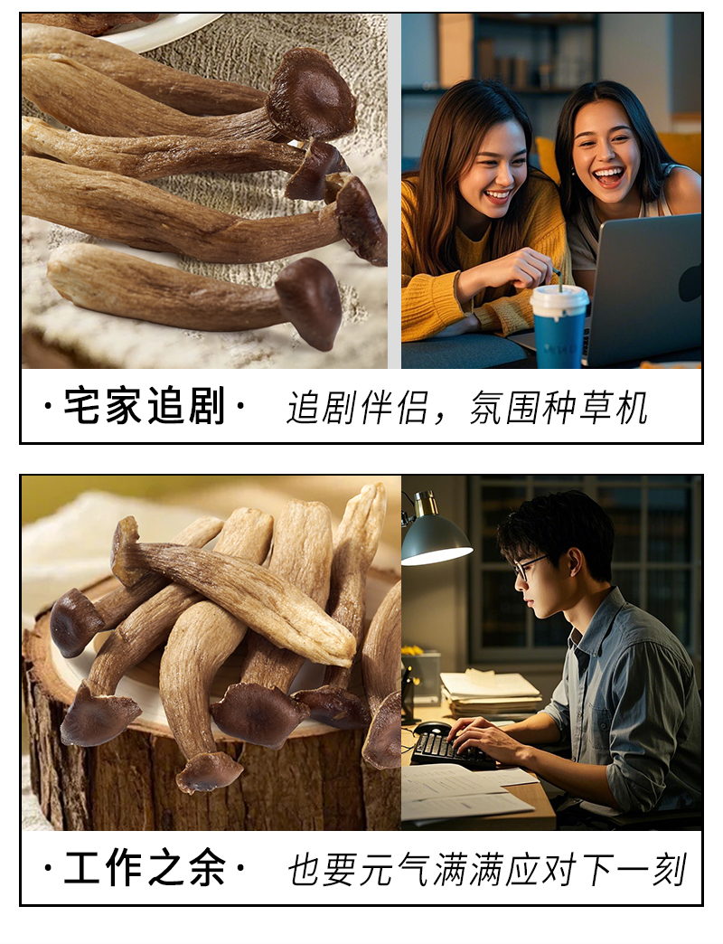 鹿茸菇脆