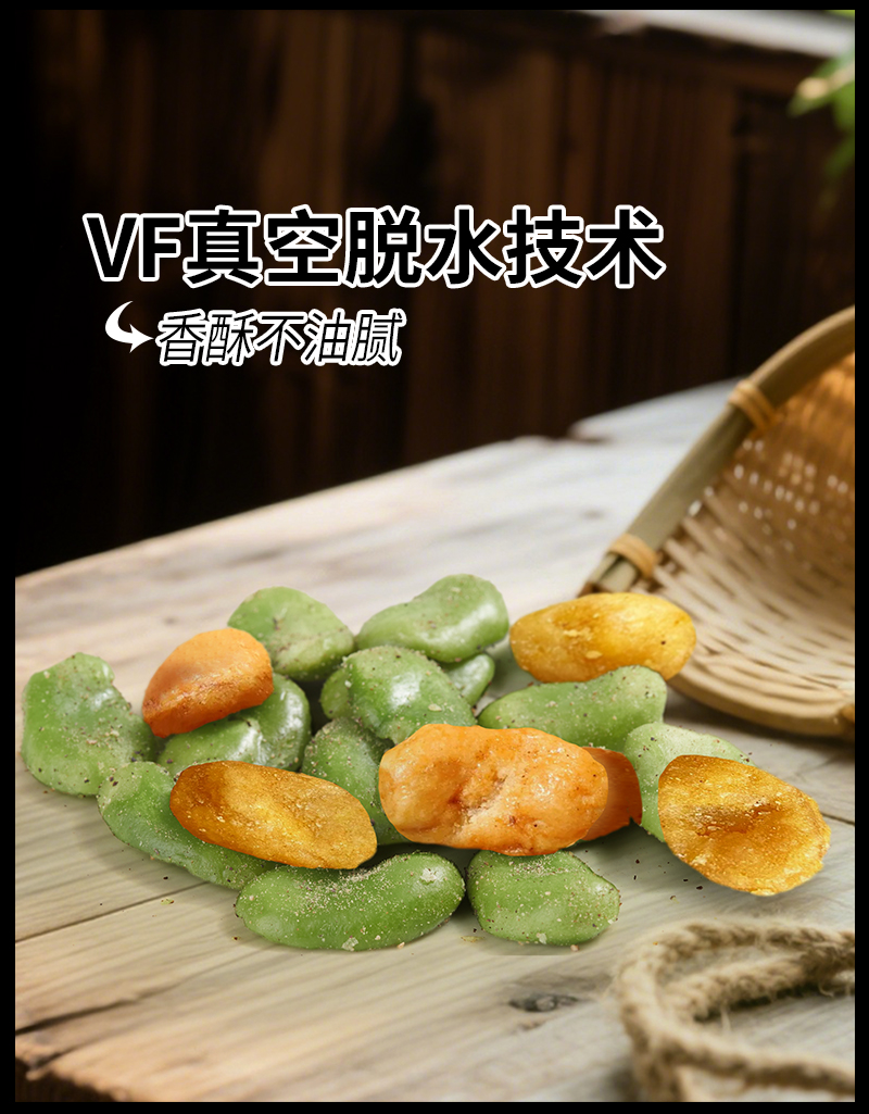 黑金蒜香菜味蚕豆