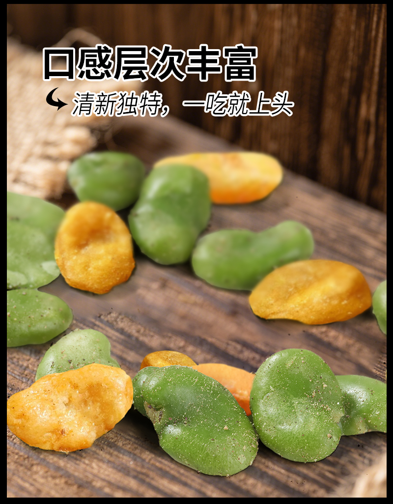 黑金蒜香菜味蚕豆