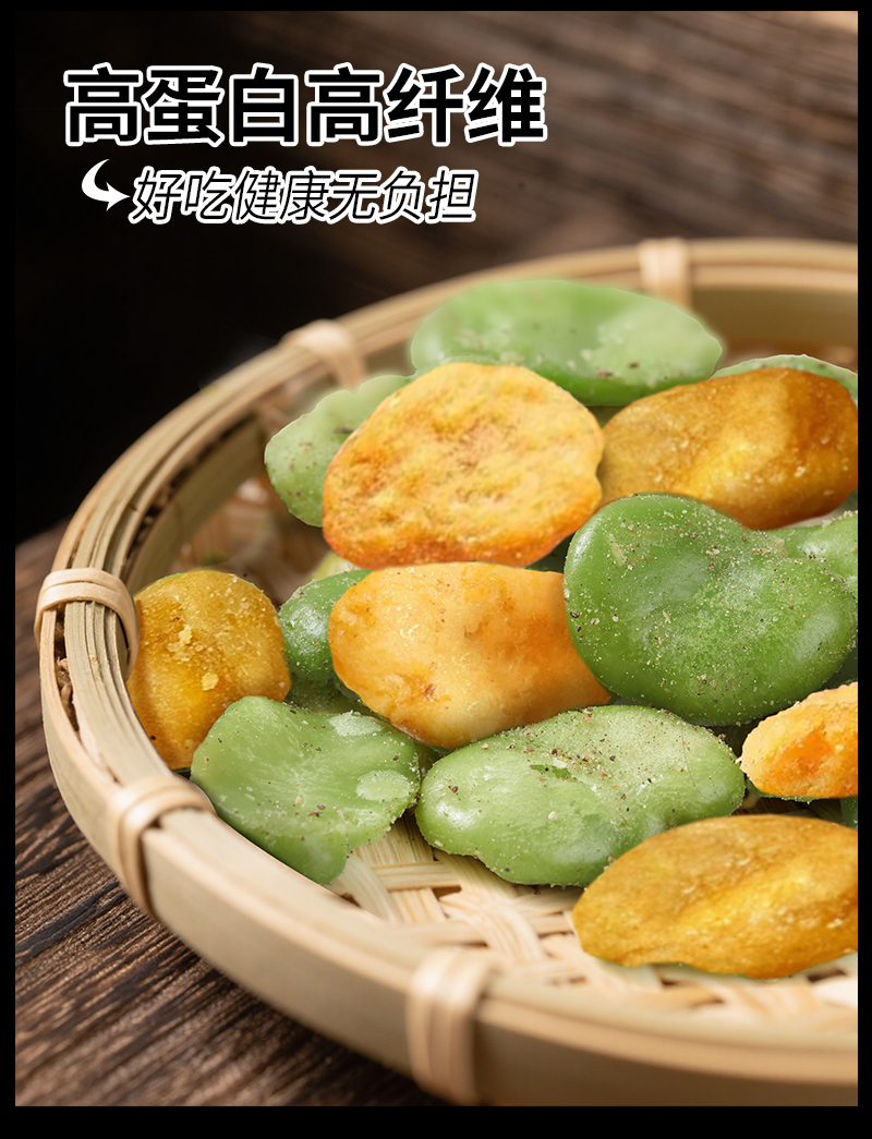 黑金蒜香菜味蚕豆