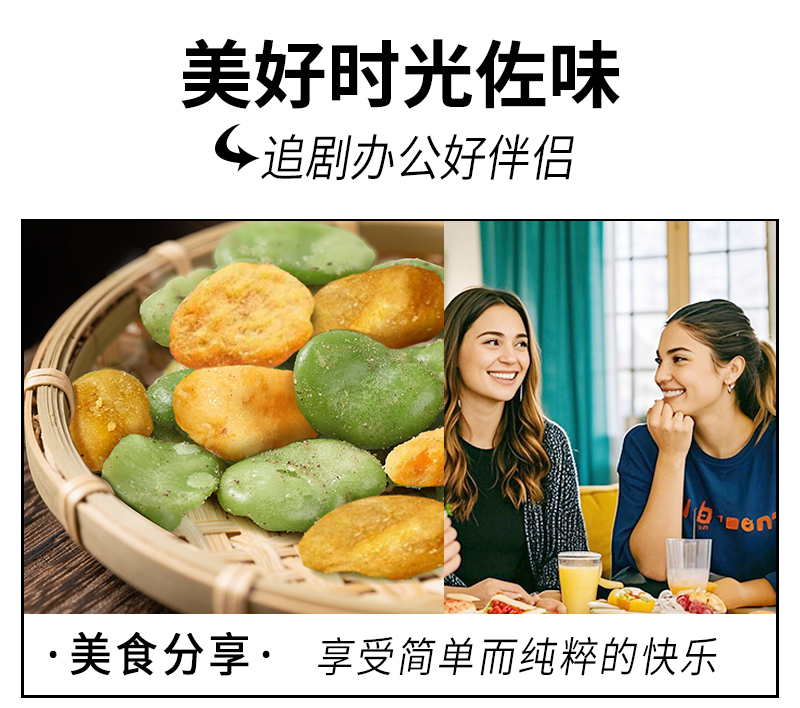 黑金蒜香菜味蚕豆