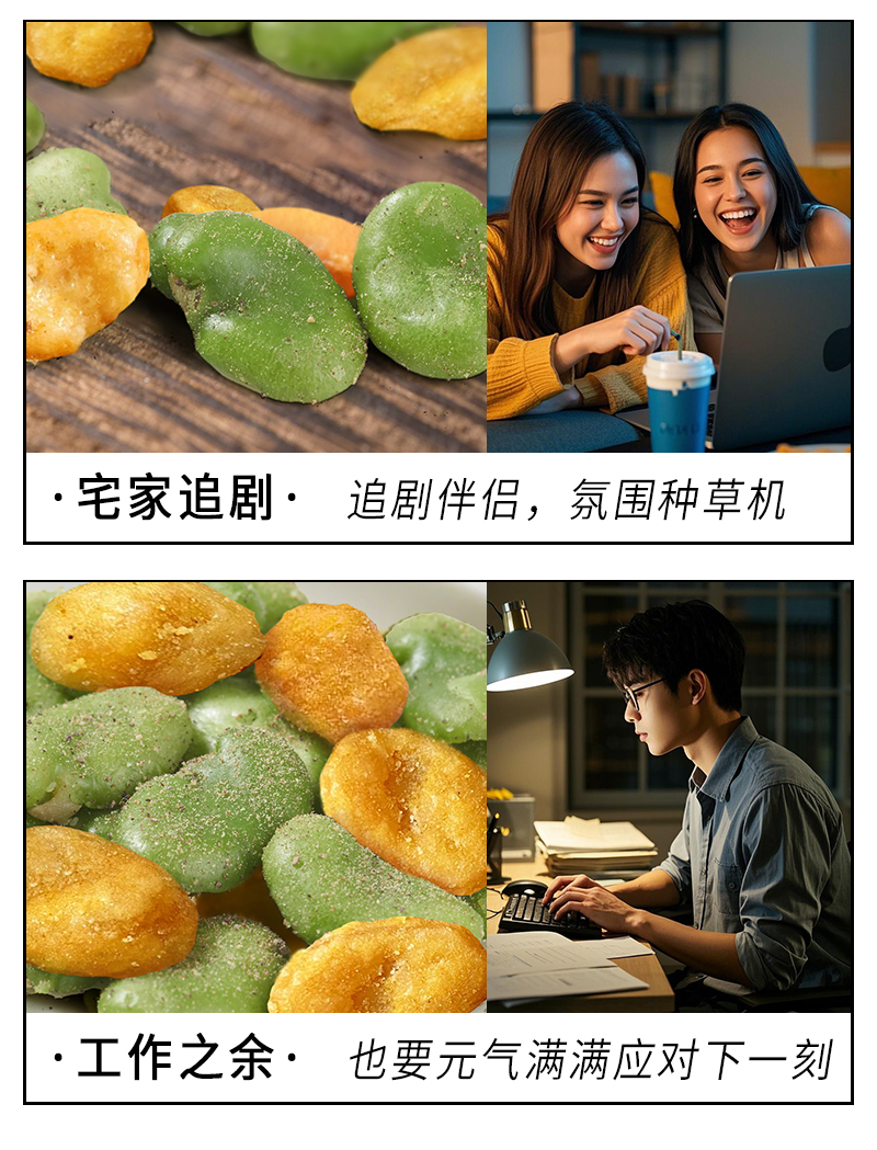 黑金蒜香菜味蚕豆