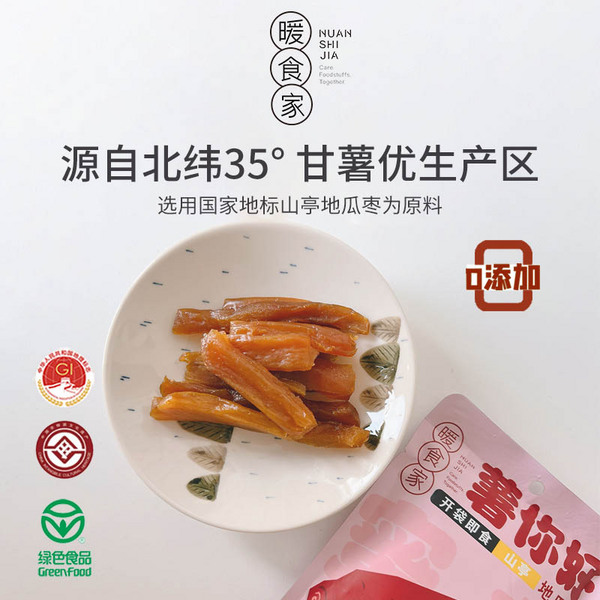 地瓜枣