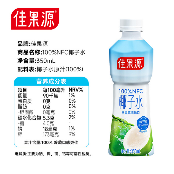 佳果源100%NFC椰子水350ml