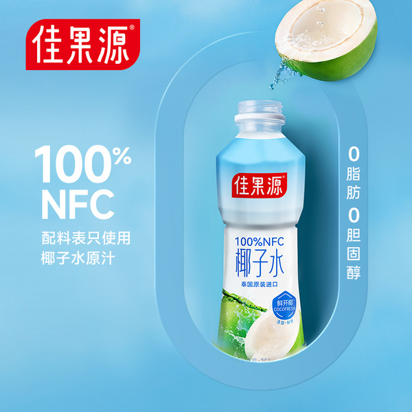 佳果源100%NFC椰子水350ml