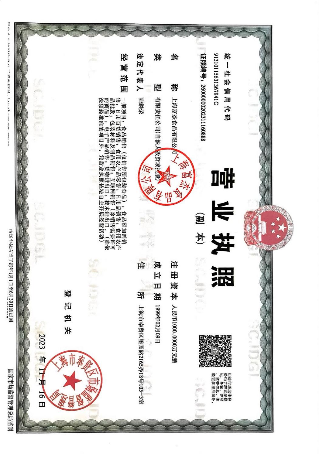 營業(yè)執(zhí)照