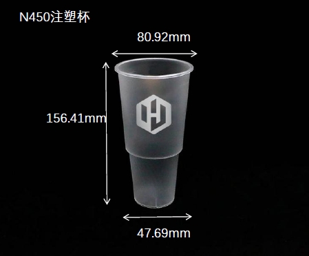N450注塑杯