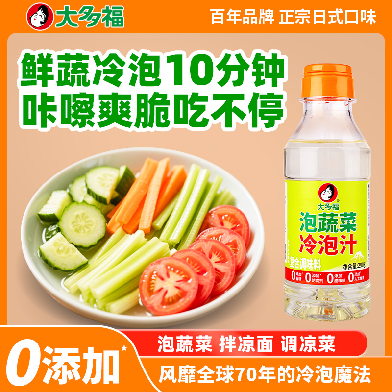 泡蔬菜冷泡汁