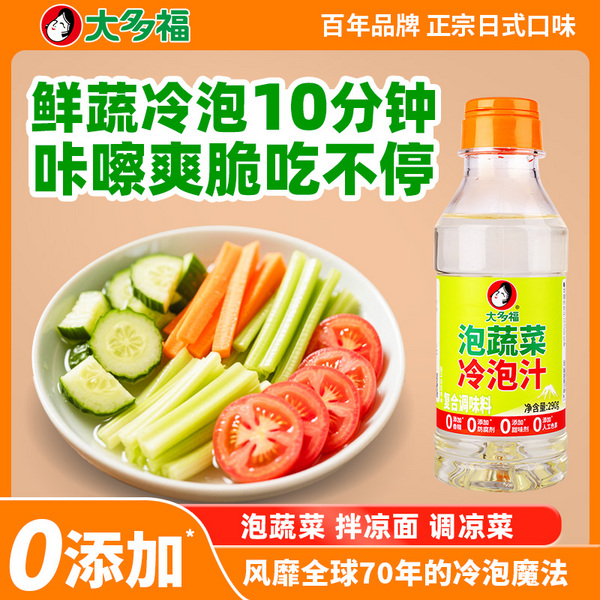 泡蔬菜冷泡汁