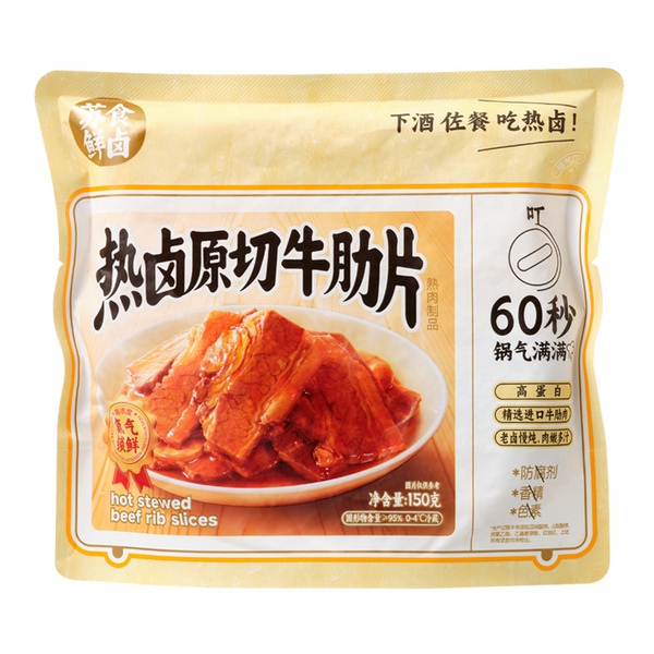 热卤原切牛肋片