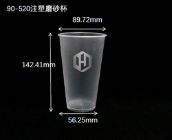 90-520注塑磨砂杯