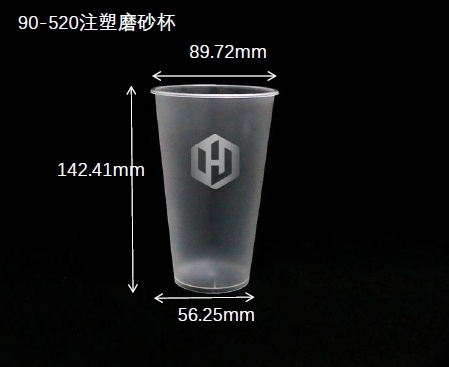 90-520注塑磨砂杯