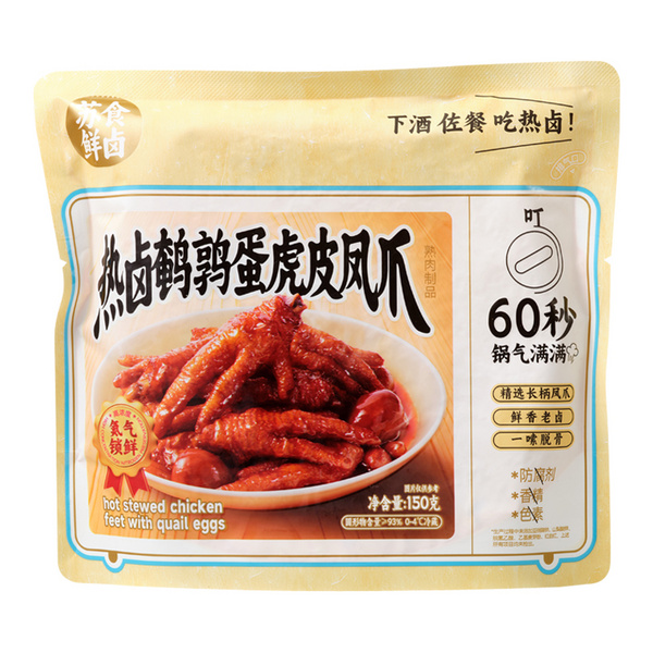 熱鹵鵪鶉蛋虎皮鳳爪
