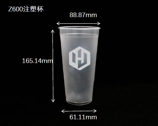 Z600注塑杯 