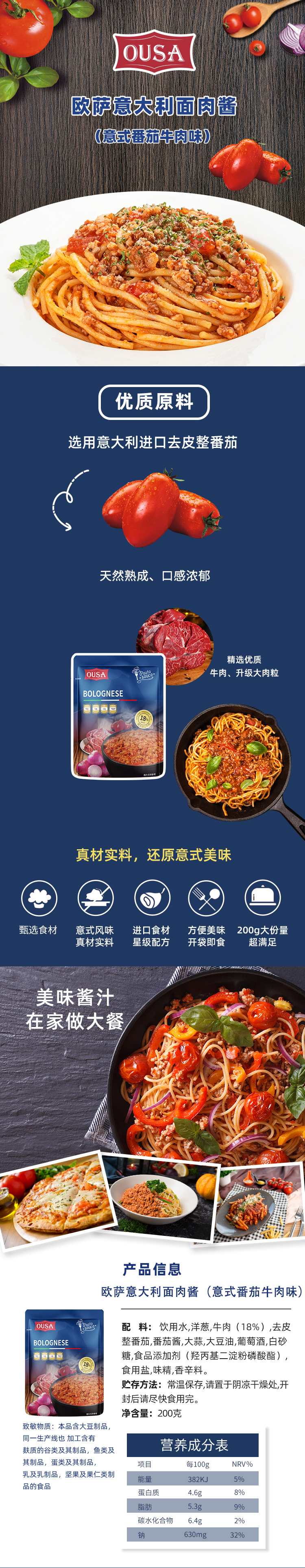 欧萨意大利面肉酱（意式番茄牛肉味）200g