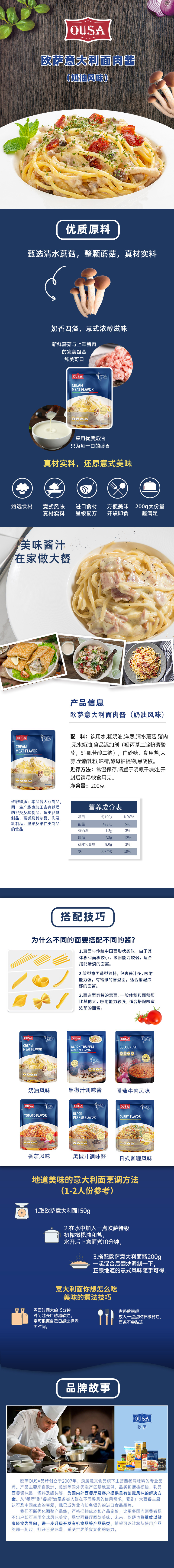 欧萨意大利面肉酱（奶油风味）200g