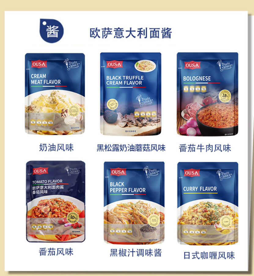 欧萨意大利面酱