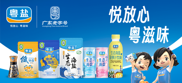 粵鹽系列產(chǎn)品