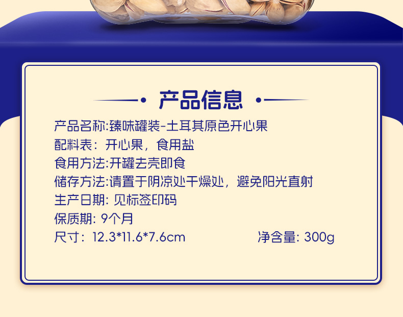 300g土耳其原色开心果