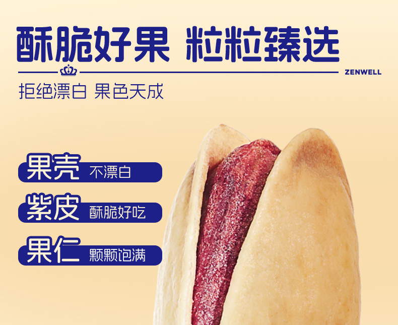 300g土耳其原色开心果