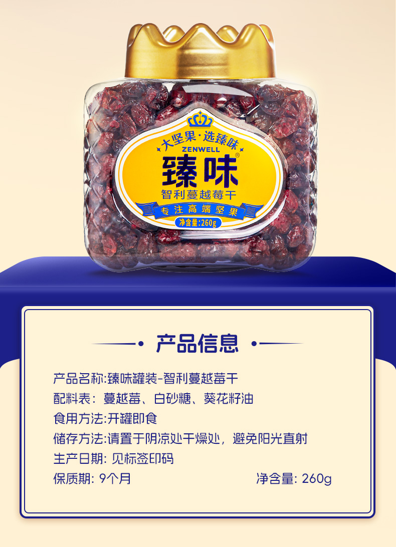 260g智利蔓越莓干（整粒）