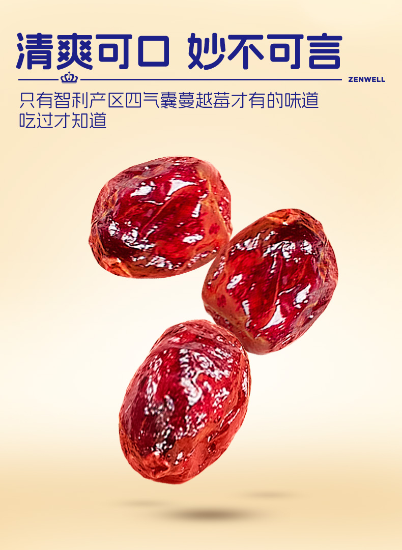 260g智利蔓越莓干（整粒）