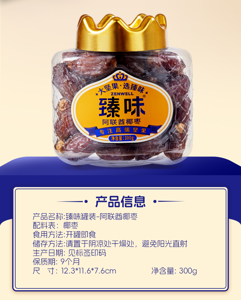 300g阿联酋椰枣