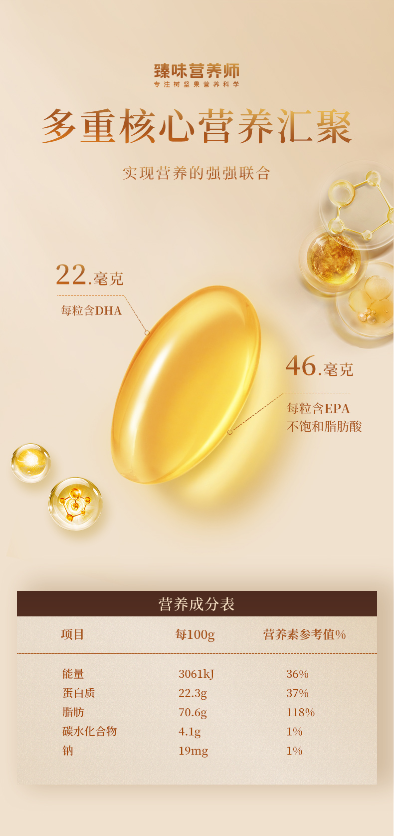 臻味-42gDHA核桃油凝胶糖果(零 售)2025