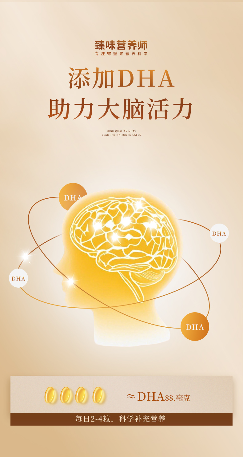 臻味-42gDHA核桃油凝胶糖果(零 售)2025