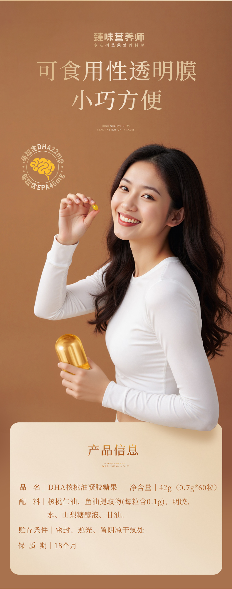 臻味-42gDHA核桃油凝胶糖果(零 售)2025