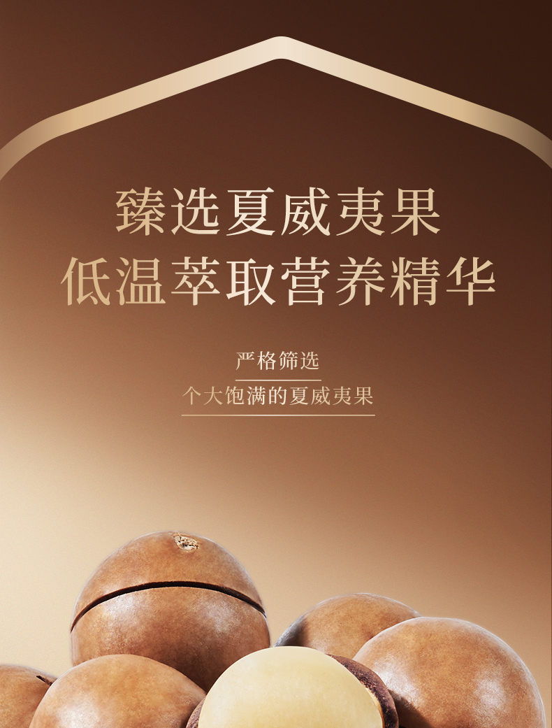 臻味-42g植物甾醇脂夏威夷果仁油凝胶糖果(零售)2025