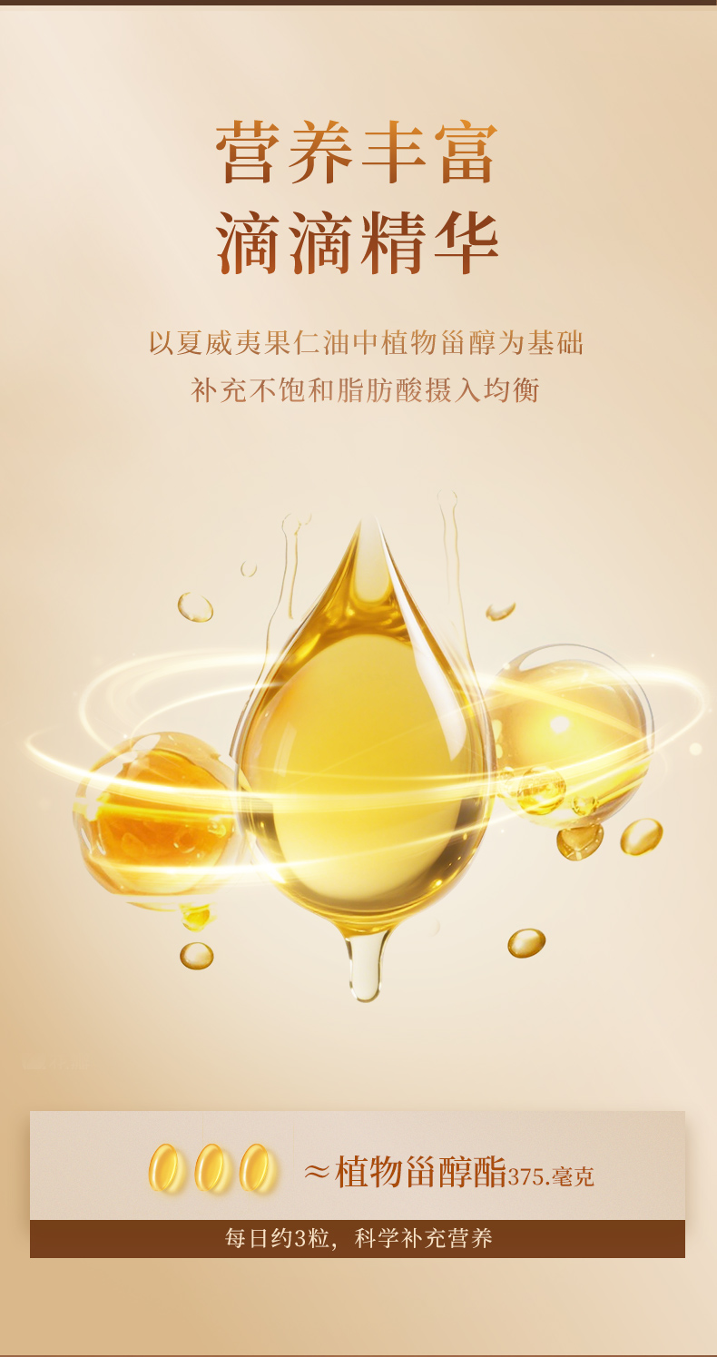 臻味-42g植物甾醇脂夏威夷果仁油凝胶糖果(零售)2025