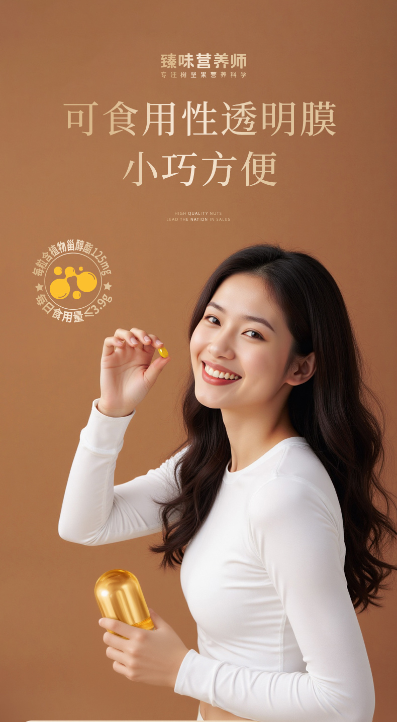 臻味-42g植物甾醇脂夏威夷果仁油凝胶糖果(零售)2025