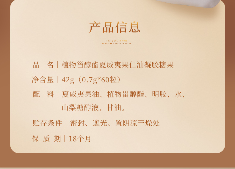 臻味-42g植物甾醇脂夏威夷果仁油凝胶糖果(零售)2025