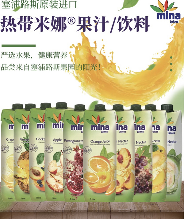 Mina 热带米娜果汁