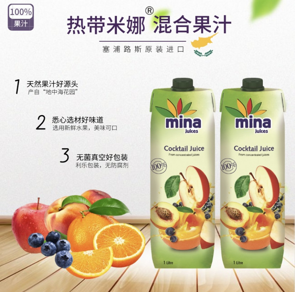 Mina 热带米娜果汁