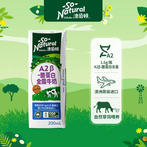 So Natural 澳伯顿