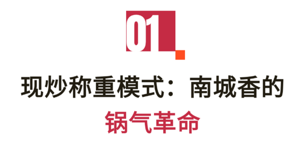 卖3元早餐的南城香 开始卖3.18元1两的现炒荤菜了？南城香这波儿玩大了